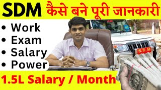 SDM कैसे बनें || How to become a SDM In 2023 || SDM Work \u0026 Salary  Full Information