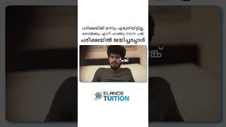 നിന്നെ വിശ്വസിച്ച് പഠിക്കാതിരുന്ന എന്നെ പറഞ്ഞ മതി!