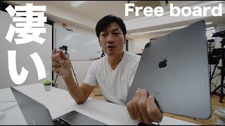 iPadのフリーボードが凄くて便利！最新OSアップデート　このアプリはブレストにいいね。思考が広がる。