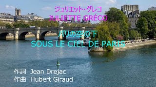 パリの空の下 SOUS LE CIEL DE PARIS   ジュリエット・グレコ　JULIETTE GRÉCO    1080P