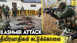 🔴ஜம்மு காஷ்மீரில் தீவிரவாதிகள் அத்துமீறல் | Kashmir | Terrorist