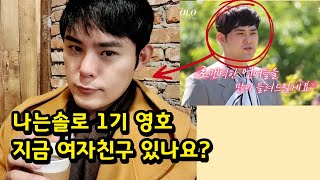 나는솔로 출연한 로맨틱한 성악가