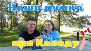 Враження про Канаду після 1 року життя в Калгарі | Плюси і мінуси Канади для нас