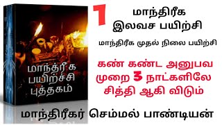 #போகர் #meditation கண் கண்ட அனுபவ முறை 3 நாட்களிலே சித்தி ஆகி விடும்