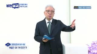 바울은 왜 자비량인가 | 베이직교회 조정민 목사 설교