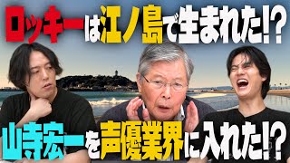 【91歳声優の伝説】ロッキー/赤毛のアン/山寺宏一…スゴすぎる羽佐間道夫の生涯に迫る!!