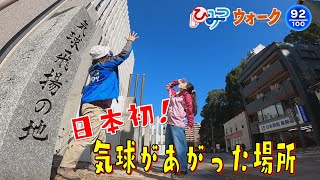 ひみつウォーク#42　西山のひみつと長崎の初モノ２本立て【NCCトコトンHappy】