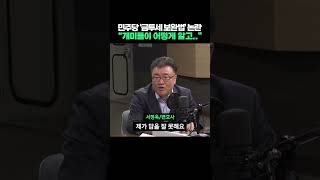 민주당 '금투세 보완 패키지 6법' 논란, \