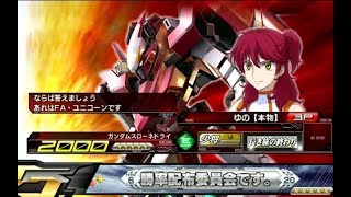 【GGGP】(FAユニコーンの後衛）スローネドライ（ゆの【本物】）【Ｅ覚】視点、対戦動画