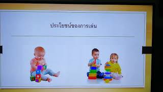 บทที 4 การส่งเสริมพัฒนาและอันตรายในเด็ก  โดย อาจารย์ฐานุพงศ์  ศุภเลิศวรวิชญ์