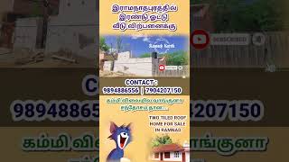 ஓட்டு வீடு விற்பனைக்கு|#ramnadhome#ramanathapuram #ramnad #raytechkarthik#essesspromotors#low_budget