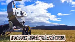 10000瓦电机让飞盘又快又远 制作过程 趣味实验 手工 无刷电机 飞盘