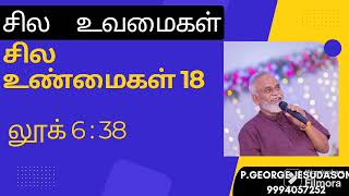 சில உவமைகள் சில உண்மைகள் 18