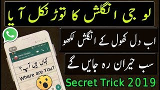 Translate WhatsApp Messages English To Urdu 2019