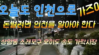 카카오드라이버 대리운전 대리기사가 3일연속 인천도전  돈벌려면 인천을 알아야 한다