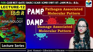 Immunology: PAMPs and DAMPs | Lecture-12