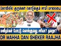 கோவிலின் மாலைக்குள் ஒரு ரகசியம் இருக்கிறது! அது என்ன? | Dr Mahha Dan Shekar Raajha