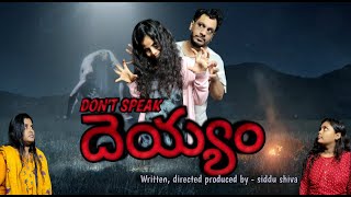 Don't Speak Deyyam  Latest Telugu Short film Trailer | Siddu shiva | 2023 #siddushiva