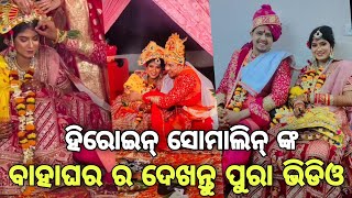 Somalin parida marriage full video ।। ସୋମାଲିନ୍ ଙ୍କ ବାହାଘର ର ପୁରା ଭିଡିଓ ।।