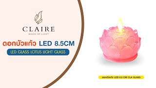 ดอกบัวแก้ว LED 8.5CM / LED Glass Lotus Light 8.5CM White OR RED CLA GLASS (สำหรับถ่าน AA 2 ก้อน)