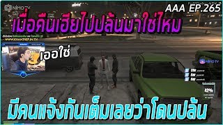 เมื่ออาเฉินมาหาบิลลี่ มีคนฟ้องตำรวจเรื่องที่อาเฉินไปปล้นคน | Funny Moment GTA V | AAA EP.265