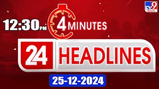 4 Minutes 24 Headlines | 12 : 30 PM | 25-12-2024 - TV9