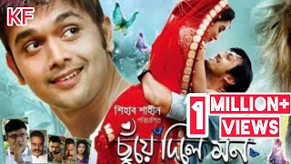 Chuye Dile Mon Bangla Full Movie Arfin Shuvo Momo Misha Sawdagor2014(1080p)