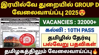 railway group d recruitment 2025 tamil | railway group d jobs 2025 tamil | rrb jobs 2025 tamil