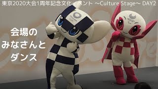 ミライトワ＆ソメイティのステージパフォーマンス