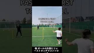 【パス＆ファーストタッチ】w-up「コントロールオリエンタード」#サッカー練習