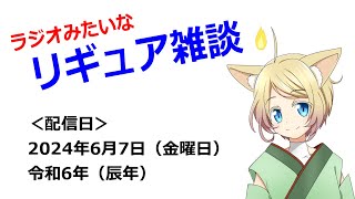 ラジオみたいなお笑いトークVTuberの雑談ライブ配信！（作業BGM、睡眠用にも）