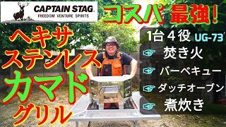 【キャプテンスタッグ】鹿番長 万能 焚き火台 たった一台で四役をこなす!コスパ最強 キャンプギア