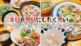 1束180円のニラを買ってしまった主婦の夕飯４日間#節約料理#ズボラ主婦#お家ご飯