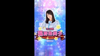 STU48の7ならべ ≪本人登場≫瀧野由美子⑬