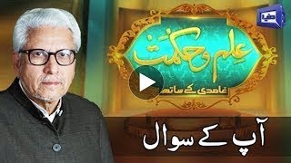 Ilm O Hikmat with Javed Ghamidi - 22 July 2017 | Dunya News