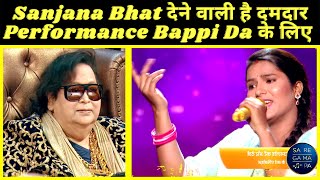 संजना भट देने वाली है दमदार Performance AnandJi & Bappi Lahiri Special | Saregamapa Sanjana Bhat |