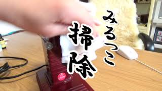 【フジローヤルみるっこの掃除 ドキドキ分解電動コーヒーミル】