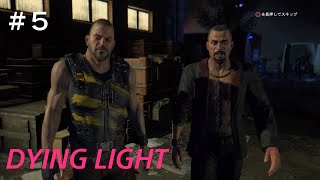 【Dying Light】ダイイングライト PS5,4K　♯5　蛙みたい