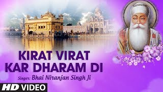 Kirat Virat Kar Dharam Di (Shabad) | Vadda Tera Darbar | Bhai Niranjan Singh Ji