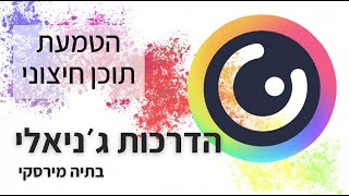 Genially - הטמעת תוכן חיצוני