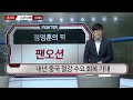 수급 파이터 아모레퍼시픽 vs 클리오 롯데관광개발 vs 파라다이스 외인과 기관의 pick은