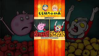 腦力測試！腦力小動畫！仔細觀察，你答對了嗎？察益智腦力動畫#shorts