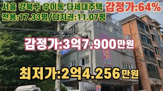 *매각완료('22.7/6):77%(입찰:2명) /서울특별시 강북구 우이동 지하철 우이신설선 '솔밭공원역' 인근 아이리움 다세대주택  /부동산 경매, NPL경매, NPL경매TV