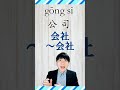 【１分間】ビジネス用語　中国語学習　工場・会社・貿易 shorts