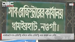 সাব-রেজিস্ট্রি অফিসে জমির রেজিস্ট্রি খরচ কয়েক গুণ বেশি