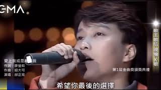 邰正宵Samuel Tai1990年首届金曲獎，入圍新人獎現場演唱「愛上我或是離開我」