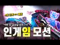 발로란트 초월급 한정판 아케인 2.0 번들 '에이스 + 인게임 자세히 보기' 모션 | 구미호 요괴