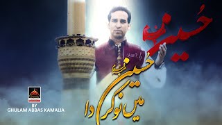 Main Nokar Hussain Da - Ghulam Abbas Kamalia | New Qasida Mola Hussain As