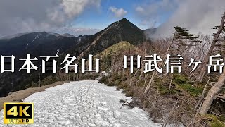 [Time-lapse hiking] Hike Mt. Kobushi in the midwinter! (one of 100 famous mountains in Japan)