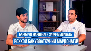 Барои чи мардонаги заиф мешавад?  Пурра бо духтур сухбат карде